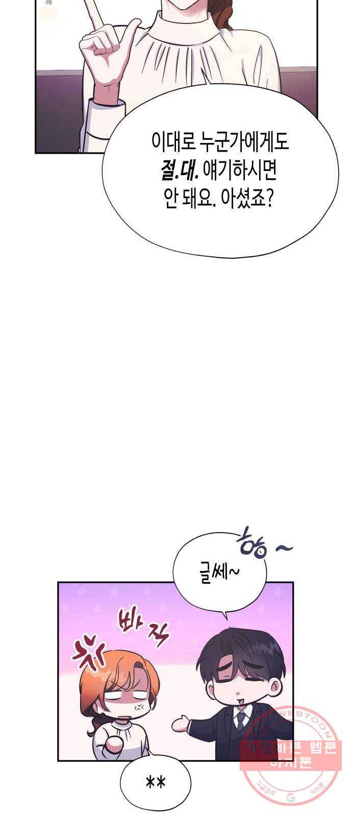나를 길들여 봐, 차비서 36화 50
