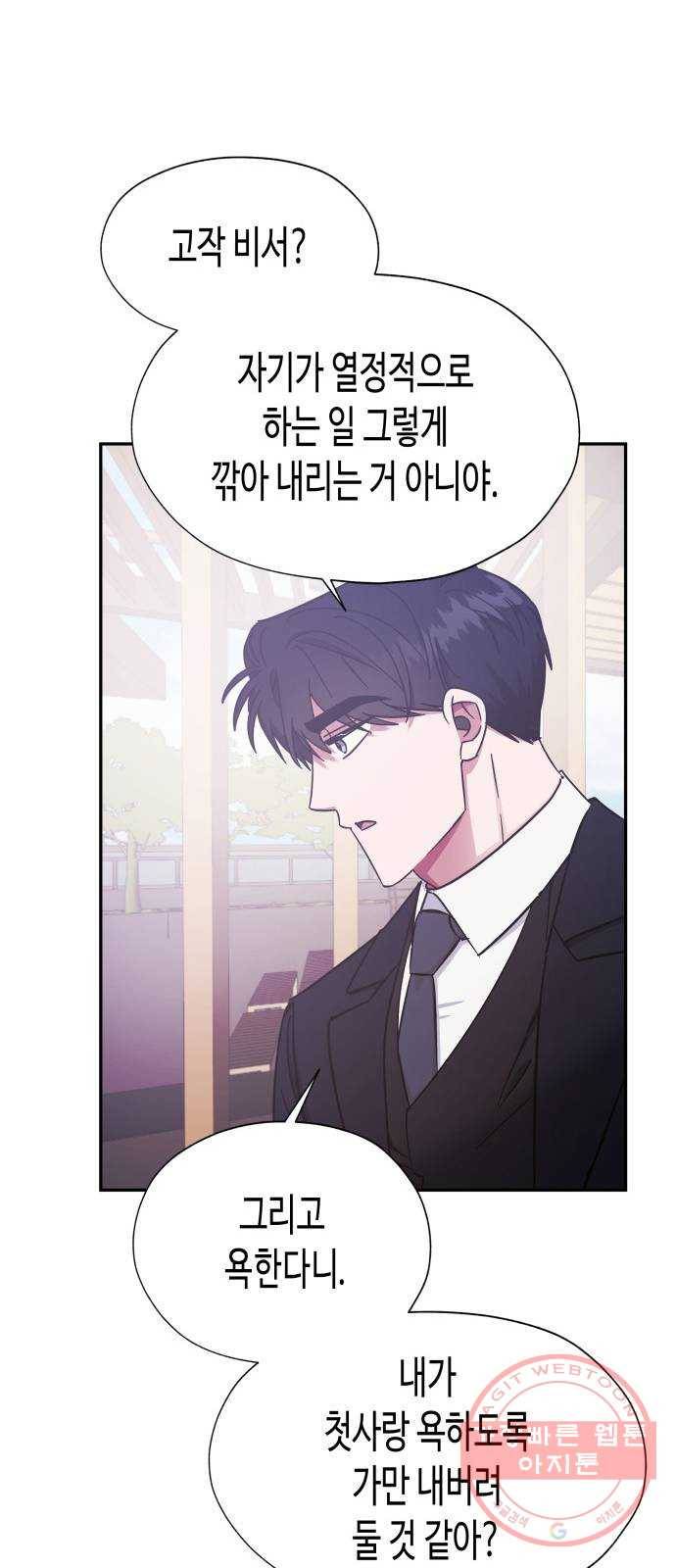 나를 길들여 봐, 차비서 36화 52