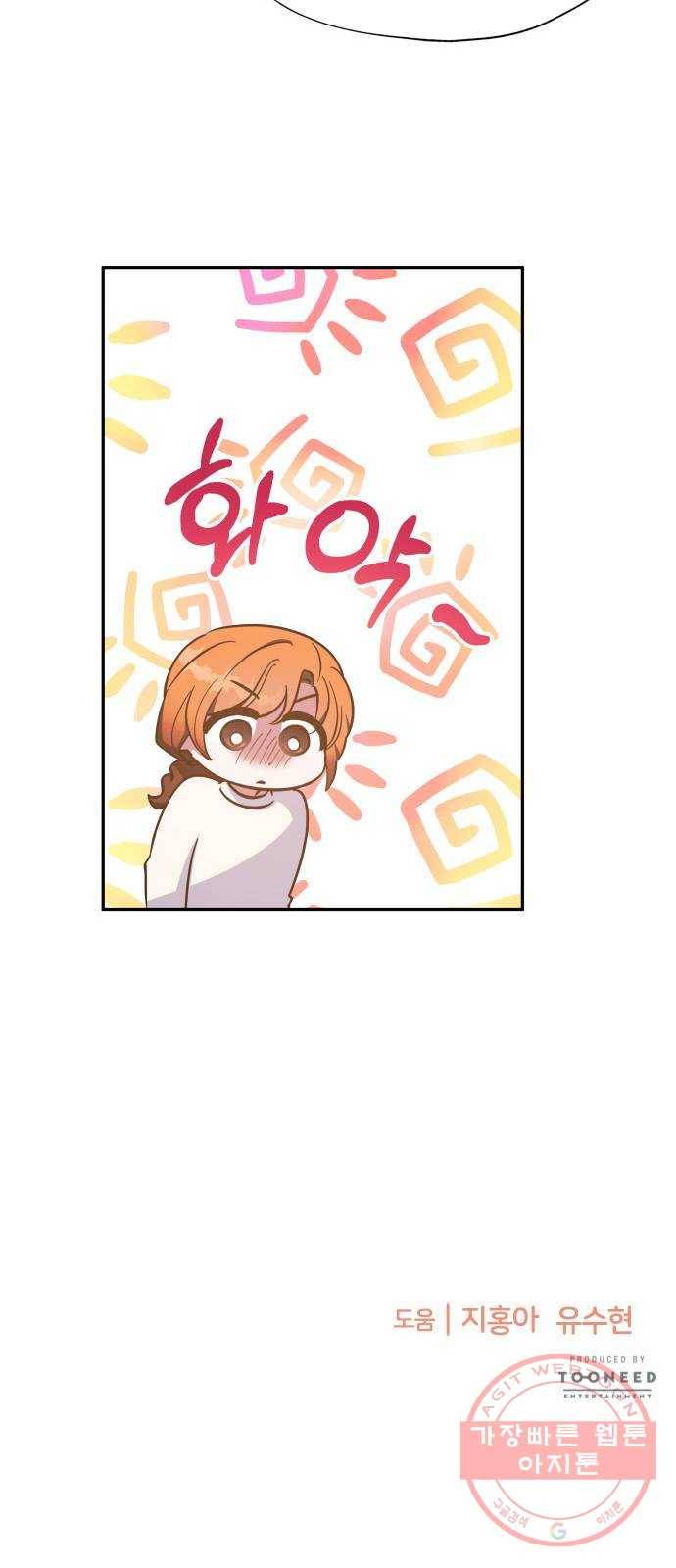 나를 길들여 봐, 차비서 36화 53