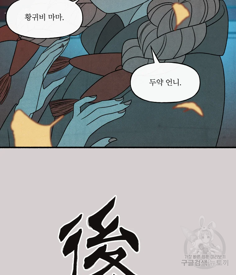 후궁공략 94화 2