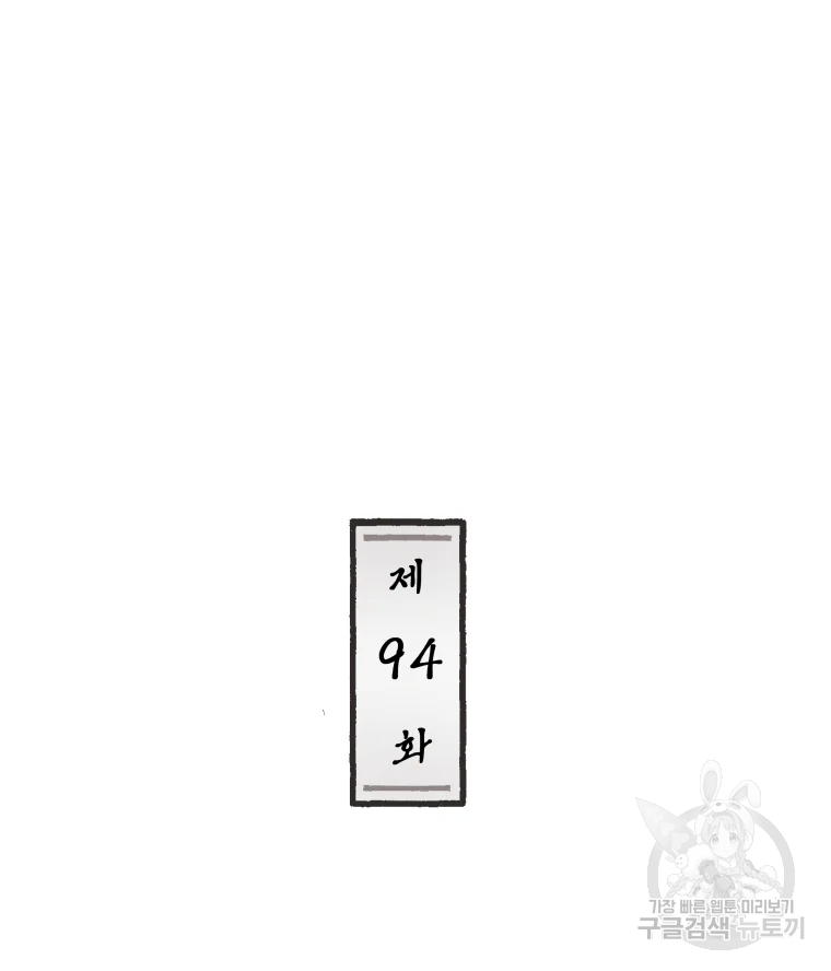 후궁공략 94화 4