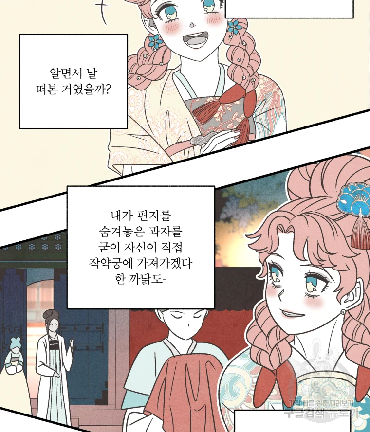 후궁공략 94화 9