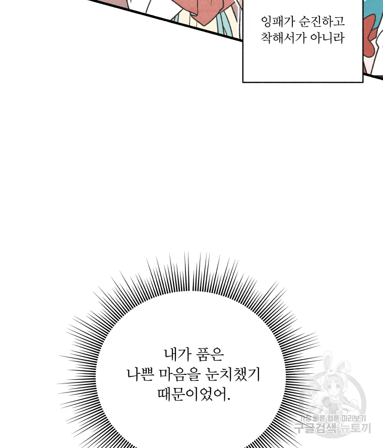 후궁공략 94화 10