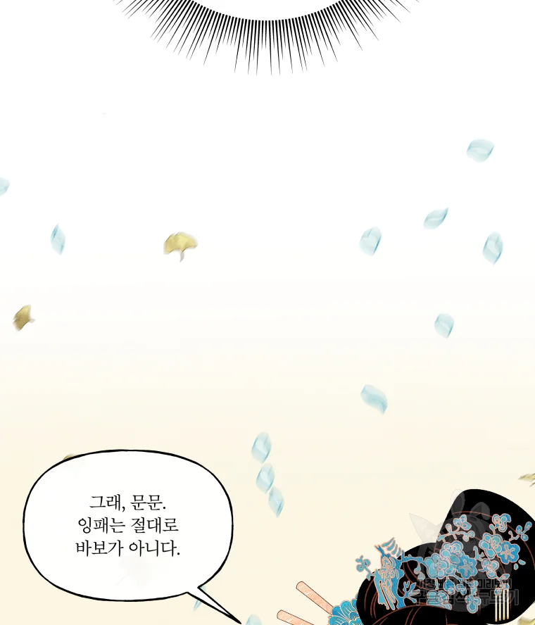 후궁공략 94화 11