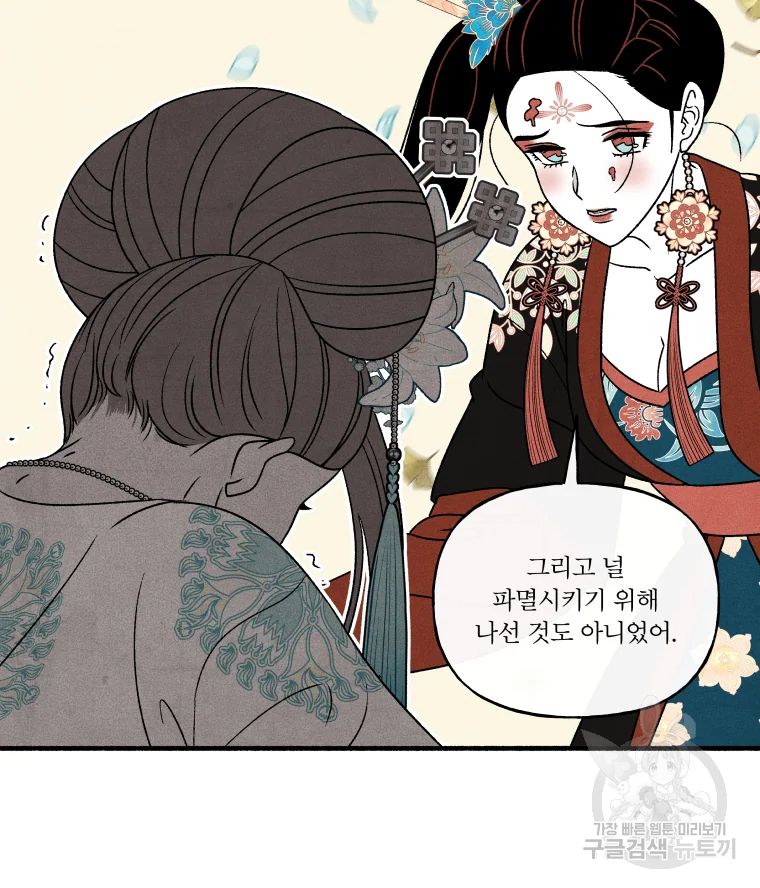 후궁공략 94화 12