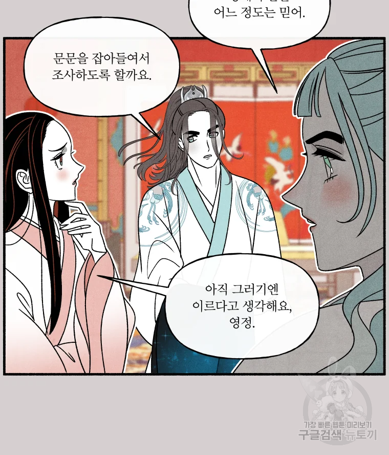 후궁공략 94화 18