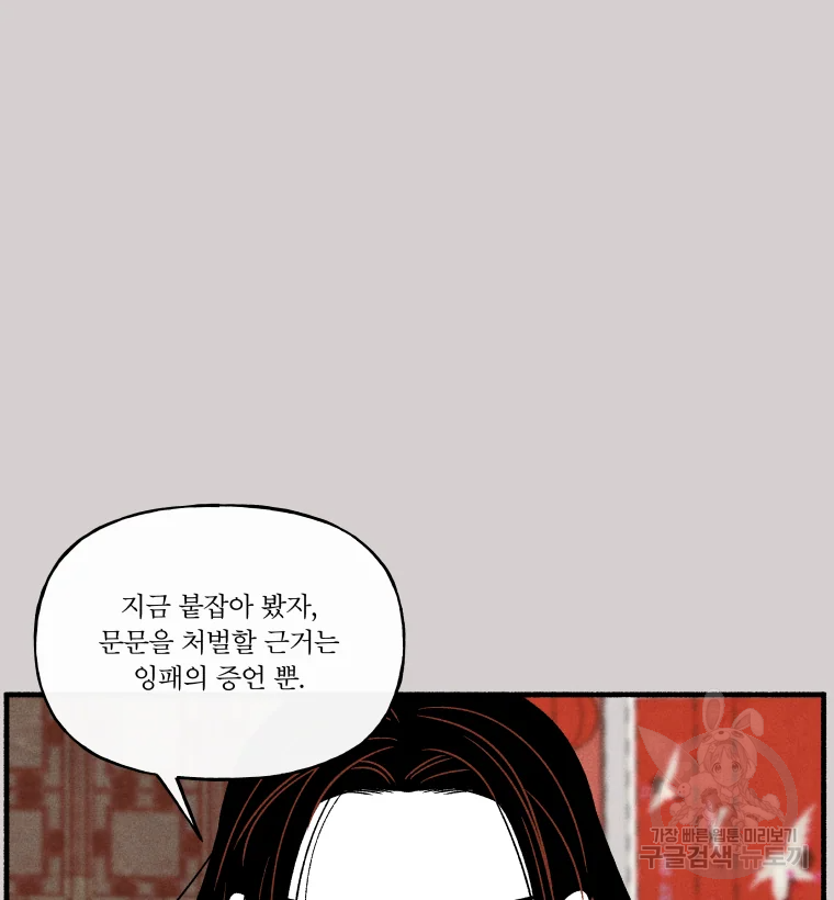 후궁공략 94화 19