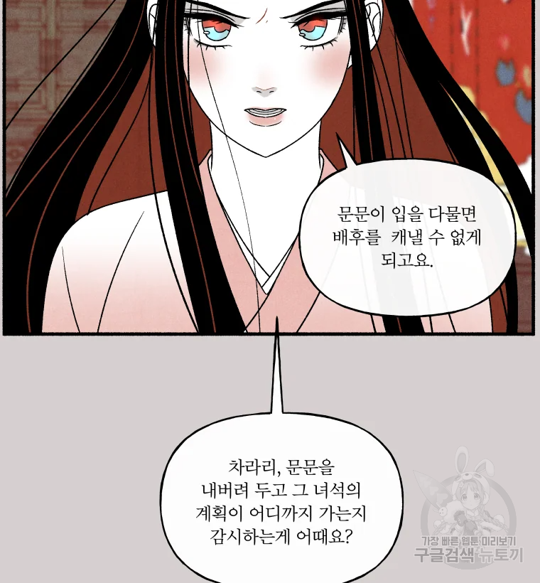 후궁공략 94화 20