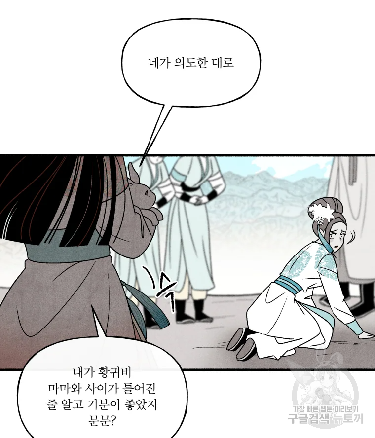 후궁공략 94화 22