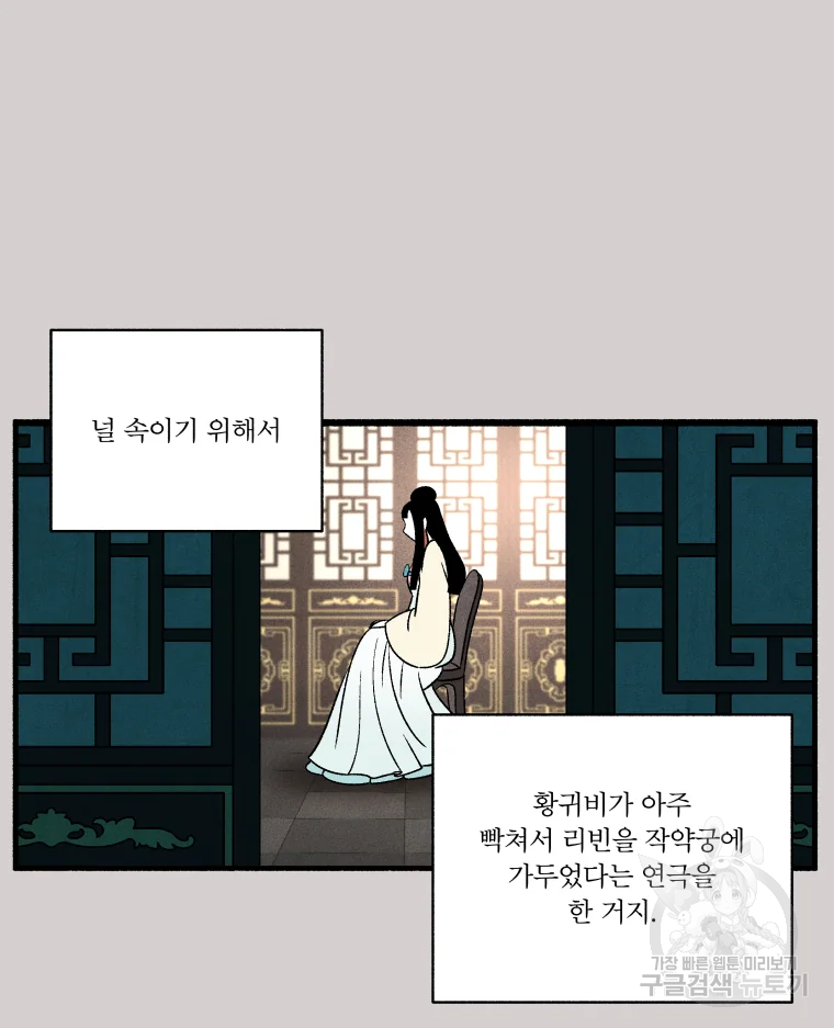 후궁공략 94화 28
