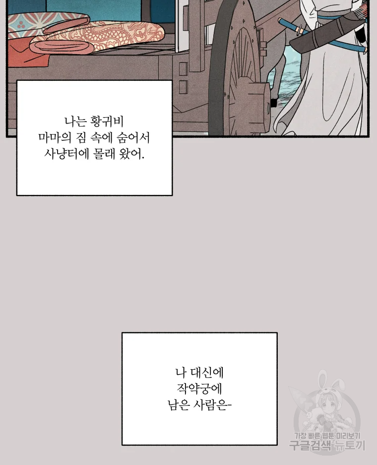 후궁공략 94화 30