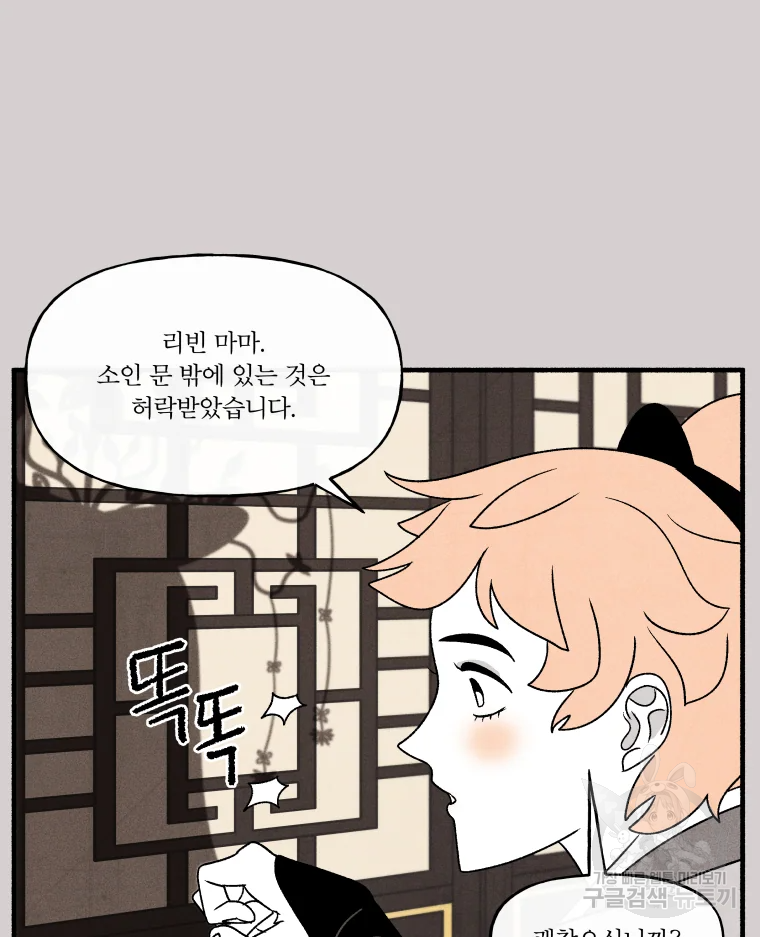 후궁공략 94화 31