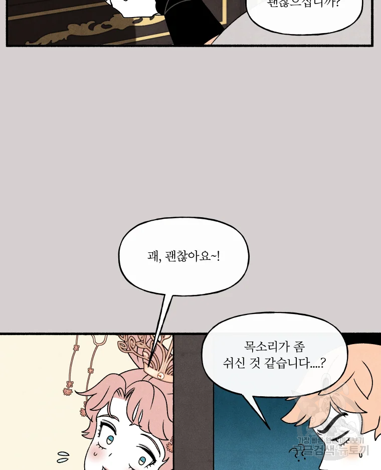 후궁공략 94화 32