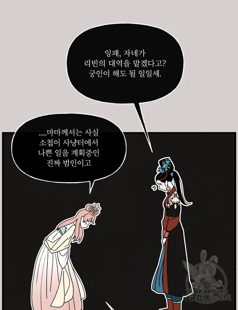 후궁공략 94화 34