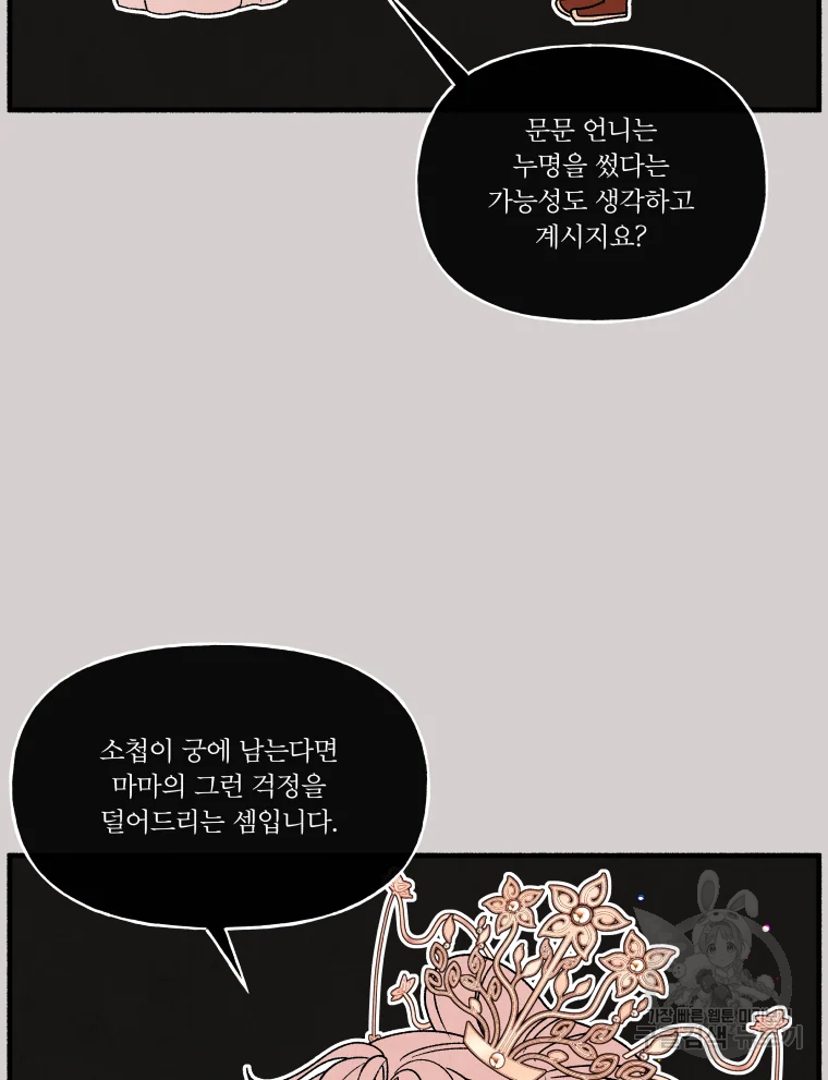 후궁공략 94화 35