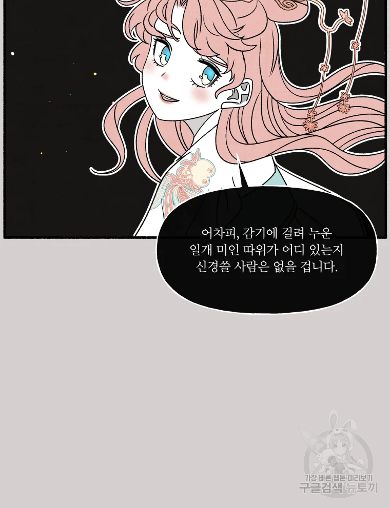 후궁공략 94화 36