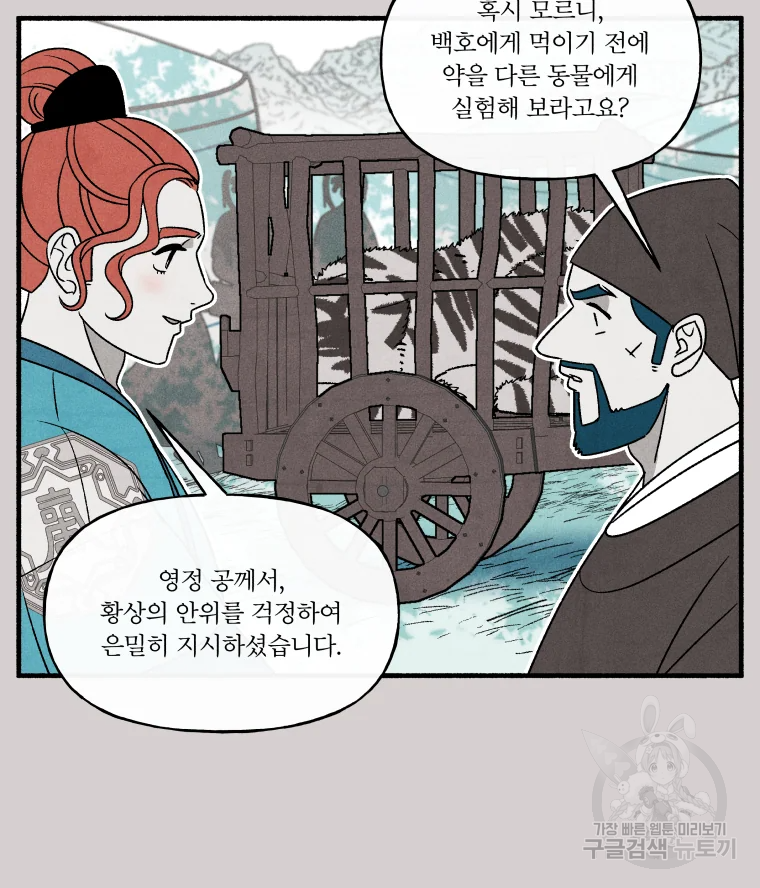 후궁공략 94화 41