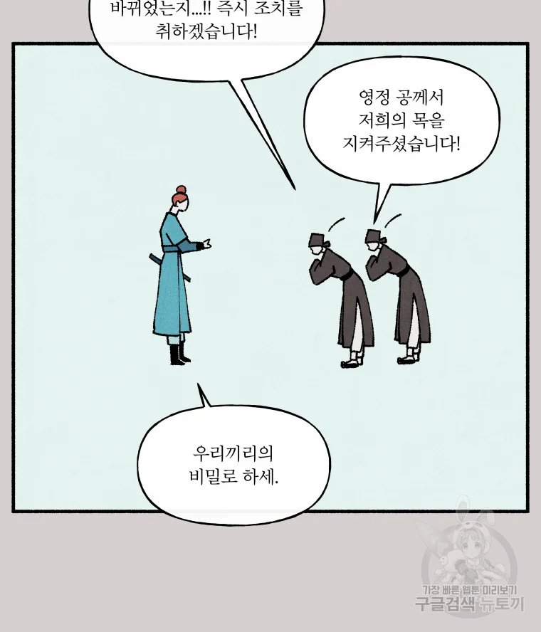 후궁공략 94화 44