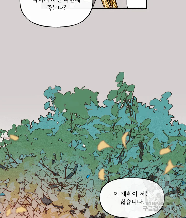 후궁공략 94화 48