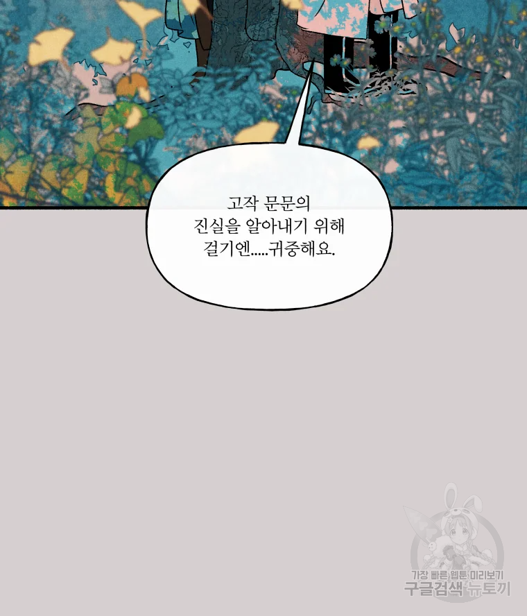 후궁공략 94화 50