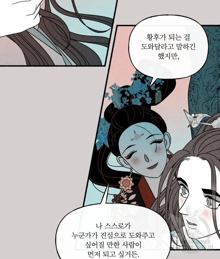 후궁공략 94화 52