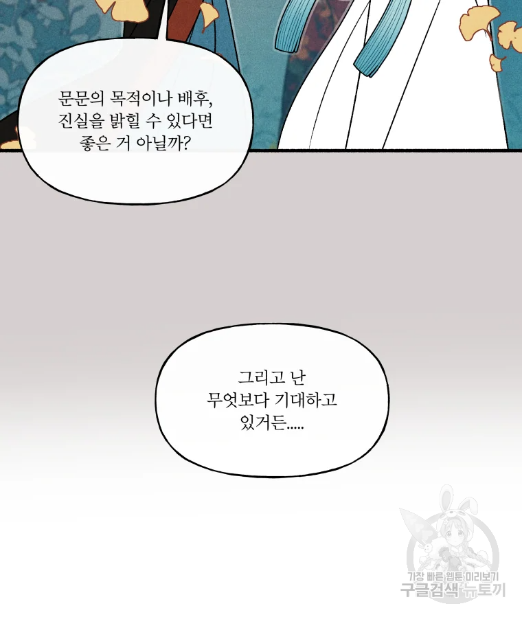 후궁공략 94화 55