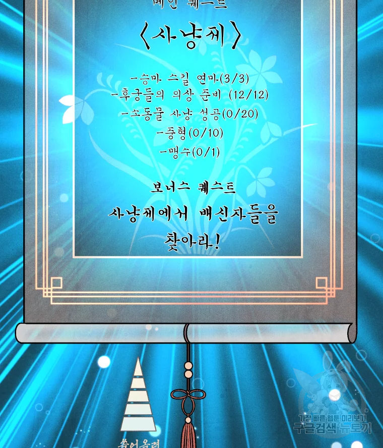 후궁공략 94화 60