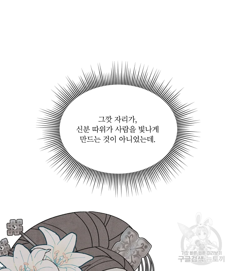 후궁공략 94화 72