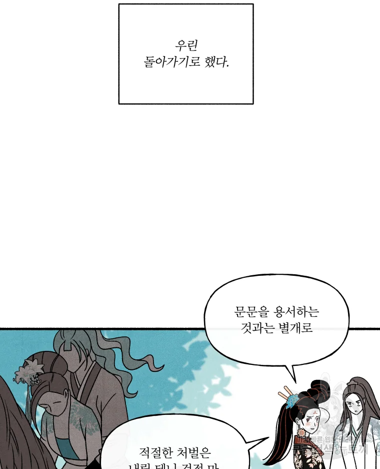 후궁공략 94화 86