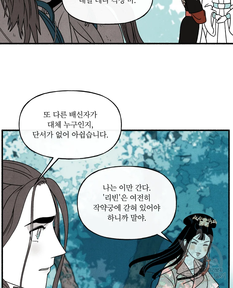 후궁공략 94화 87