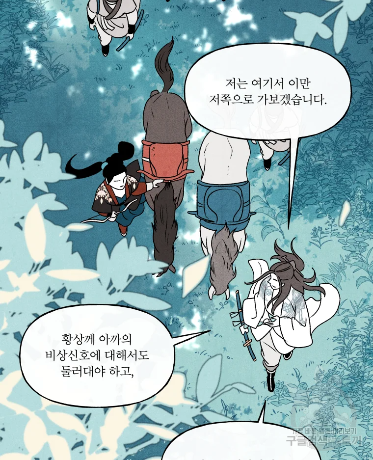 후궁공략 94화 89