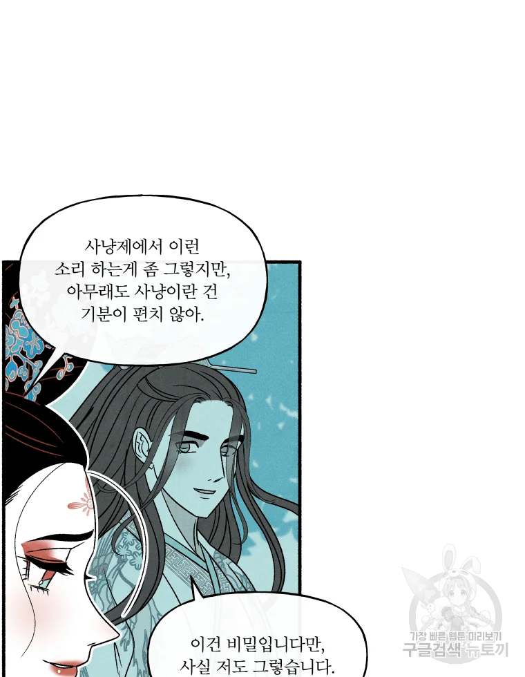 후궁공략 94화 91
