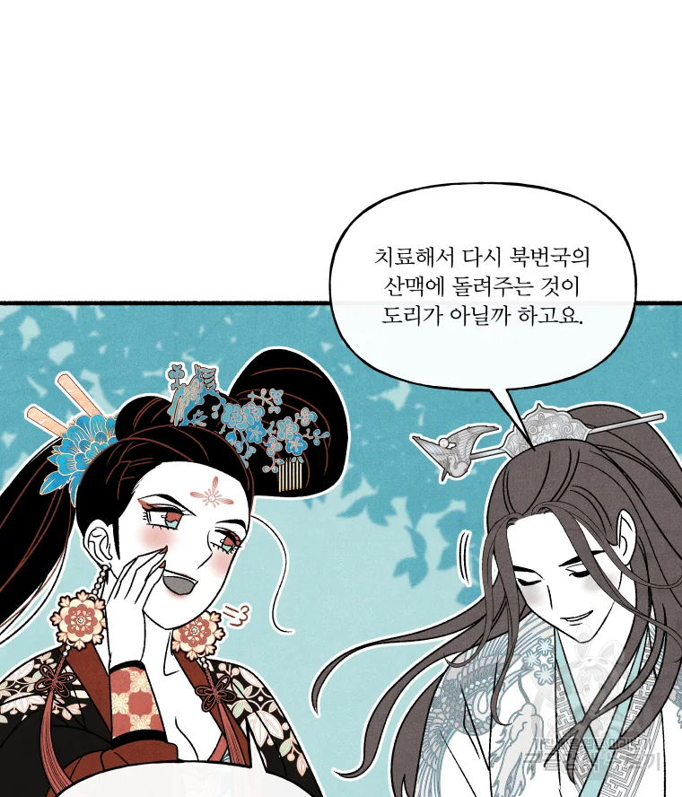 후궁공략 94화 95