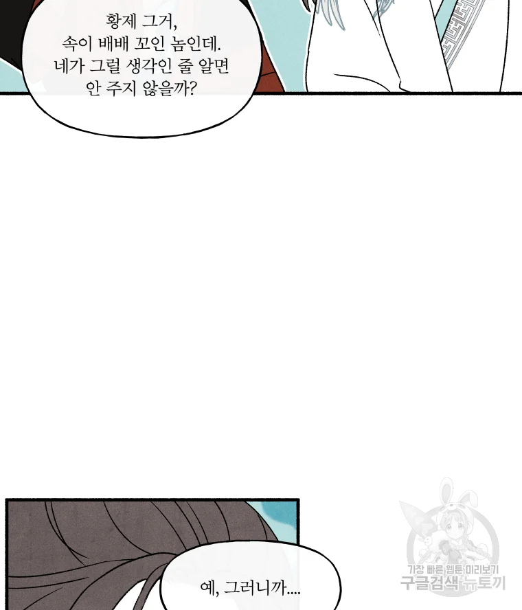 후궁공략 94화 96
