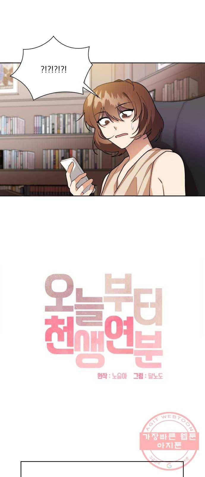 오늘부터 천생연분 64화 7