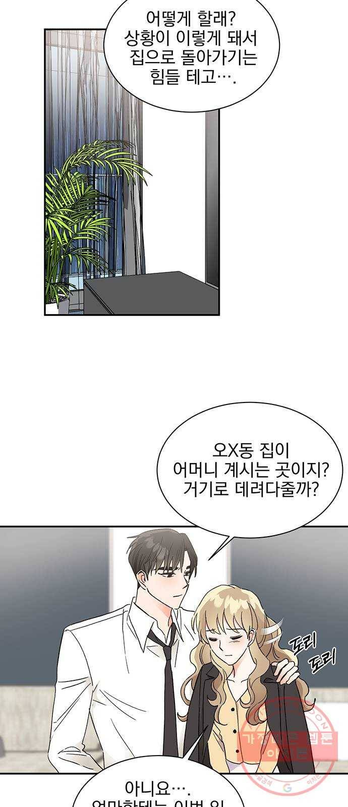 키스 식스 센스 44화 12