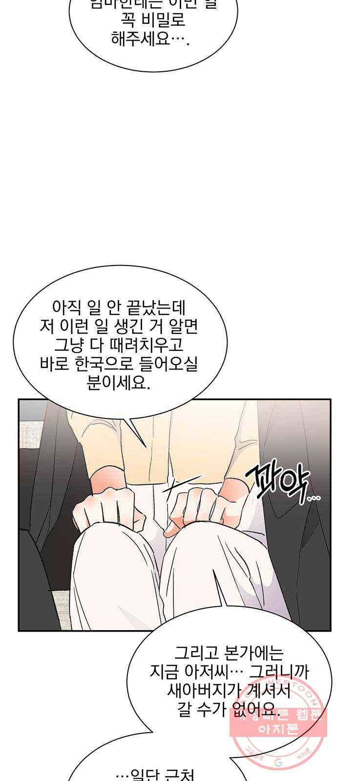 키스 식스 센스 44화 13