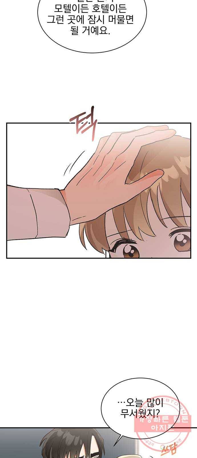 키스 식스 센스 44화 14