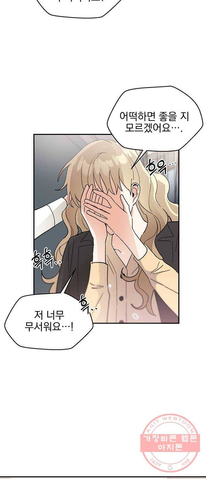 키스 식스 센스 44화 17