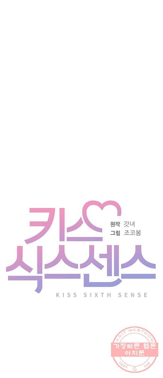 키스 식스 센스 44화 19