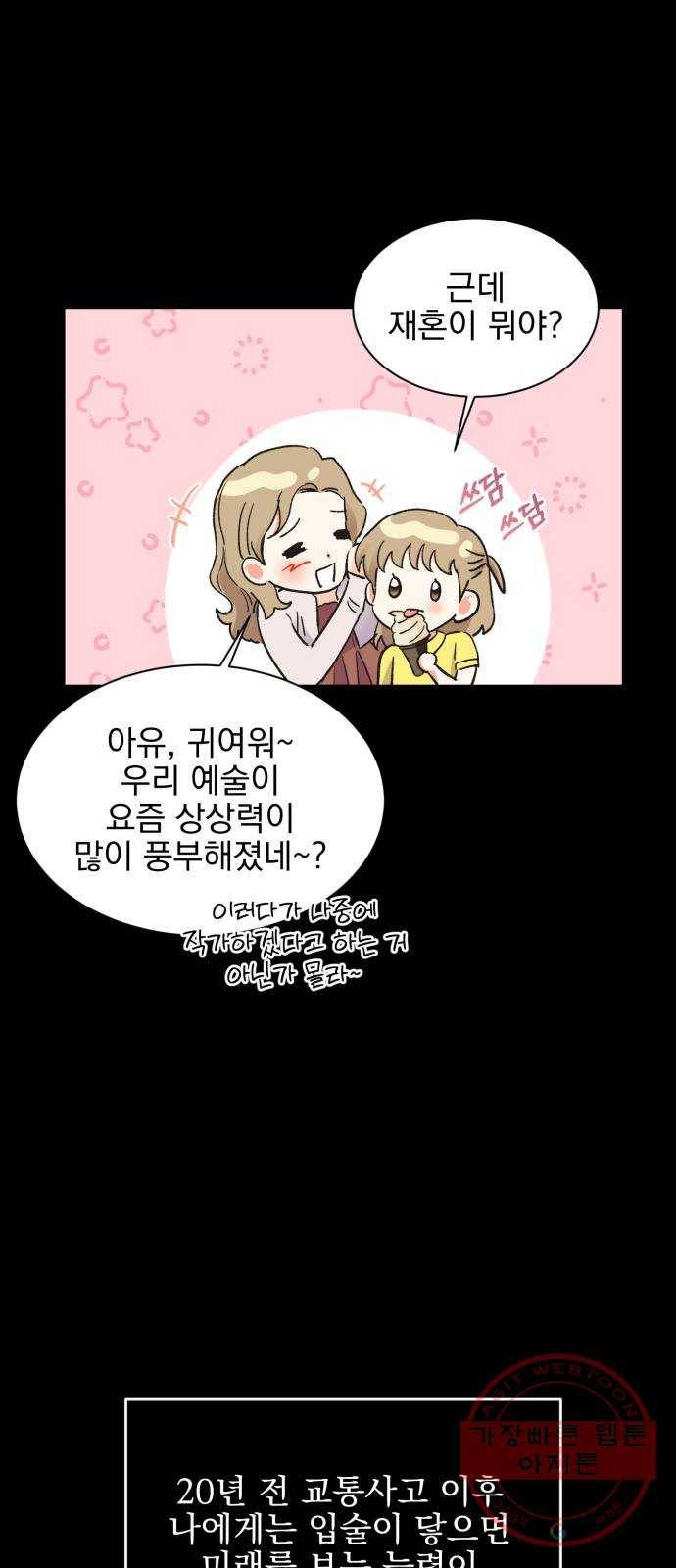 키스 식스 센스 44화 23
