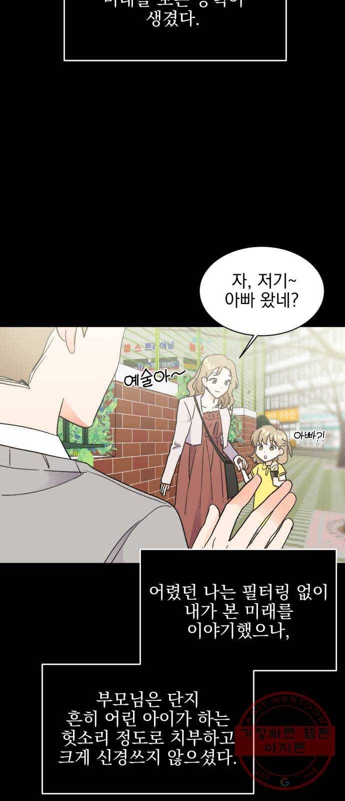 키스 식스 센스 44화 24