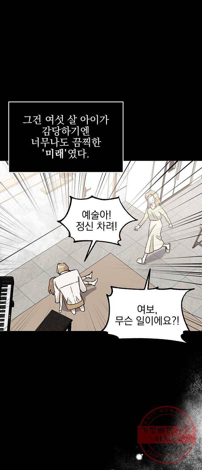 키스 식스 센스 44화 36