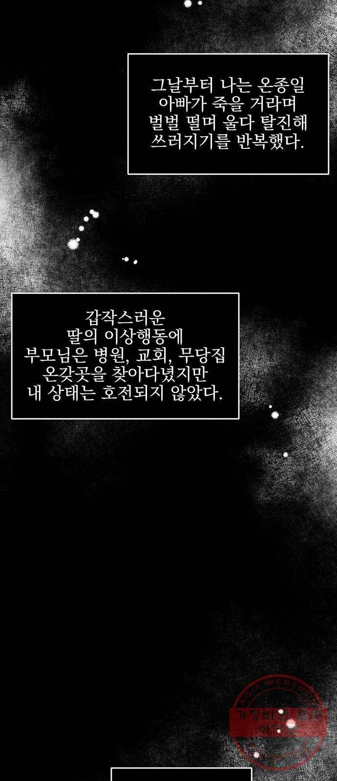 키스 식스 센스 44화 37