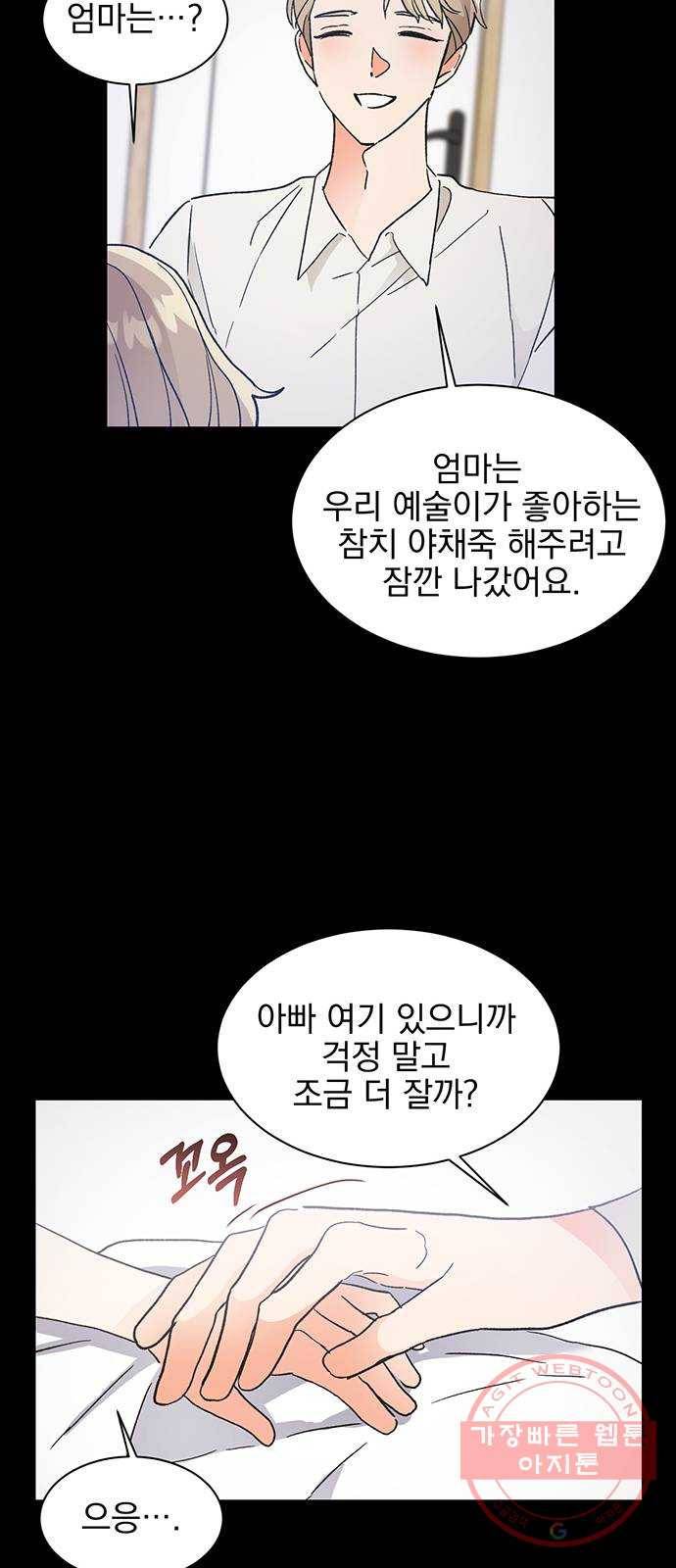 키스 식스 센스 44화 40