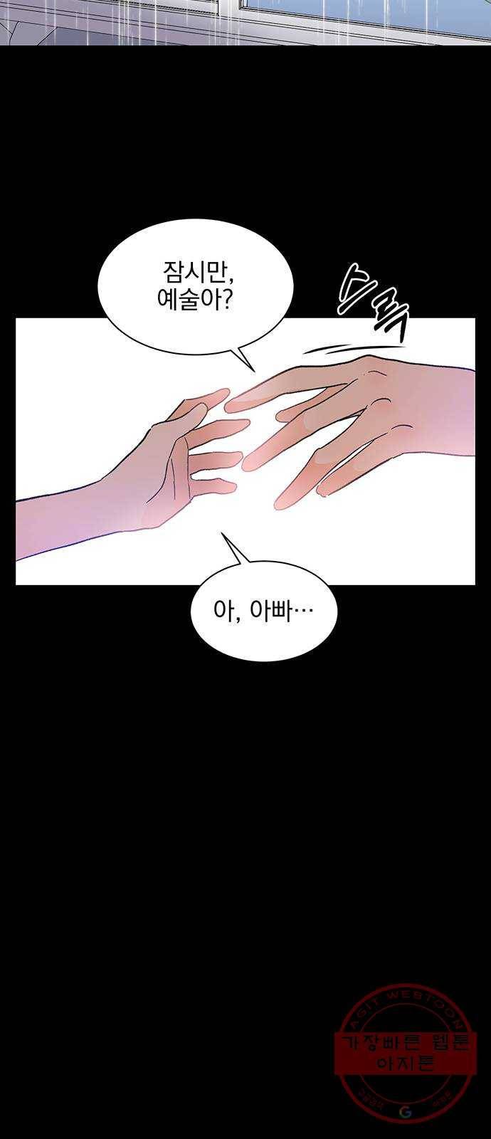 키스 식스 센스 44화 43
