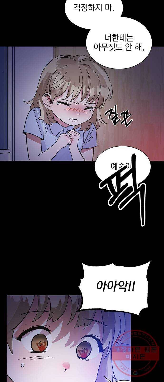 키스 식스 센스 44화 54