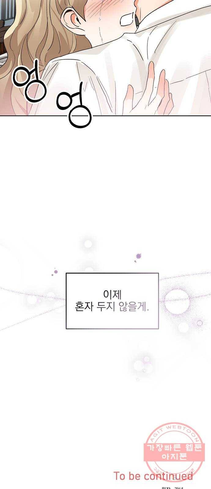 키스 식스 센스 44화 61