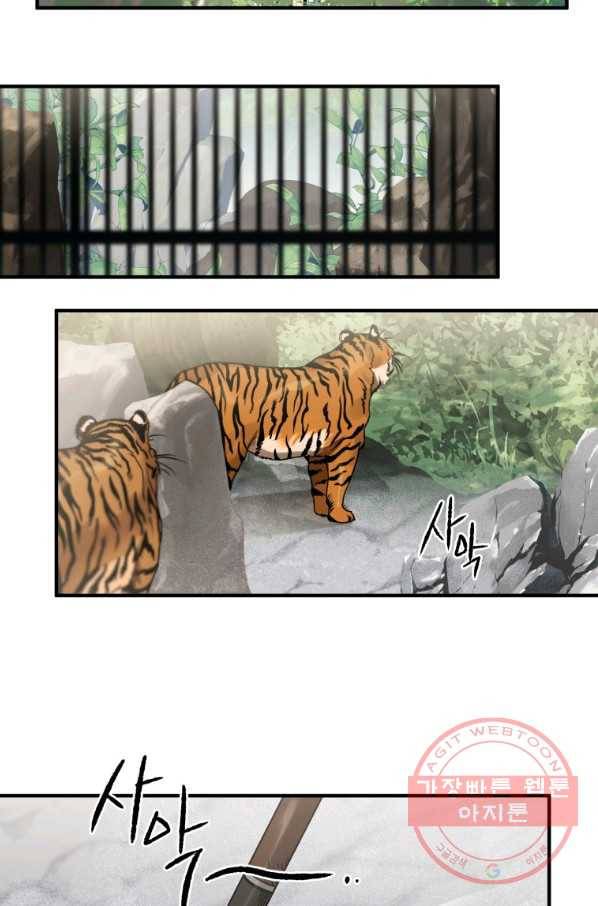 하필이면 까마귀가 되어버렸다 1화 2