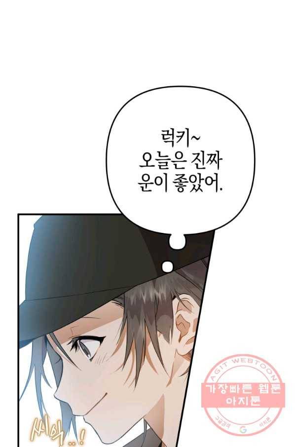 하필이면 까마귀가 되어버렸다 1화 6